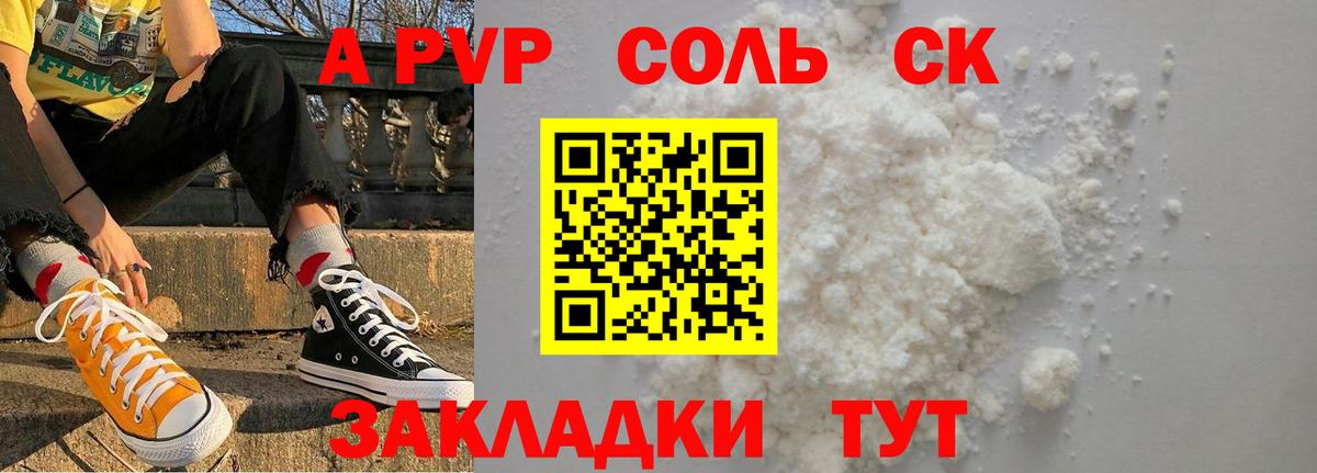 Альфа ПВП  Вход с VPN  Мирный  A-PVP Соль  Alpha PVP СК 