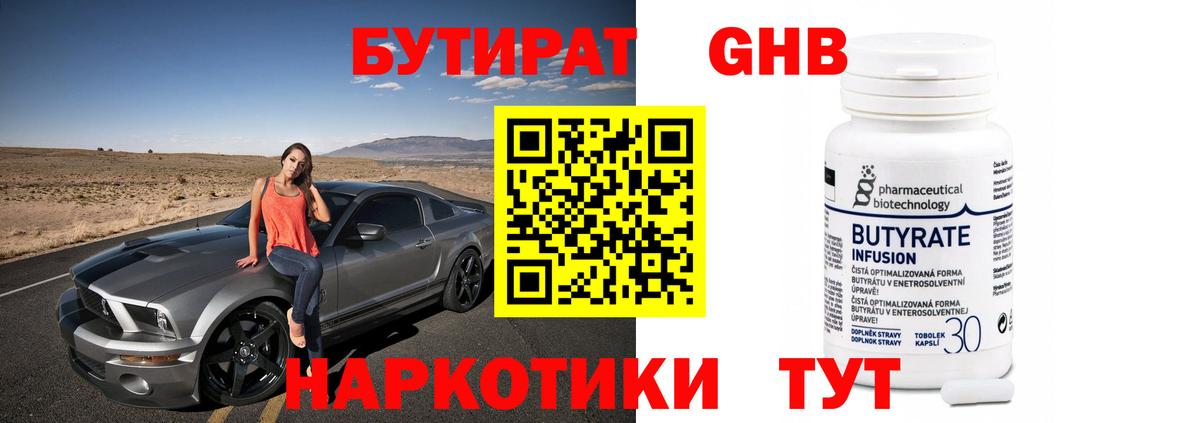 Бутират 99%  Вход с VPN  Мирный 