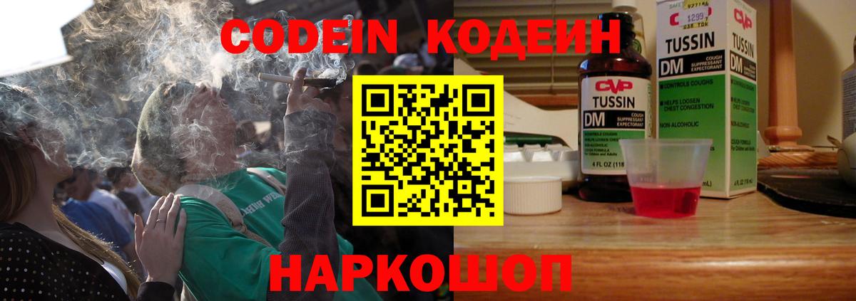 Кодеин Purple Drank Мирный