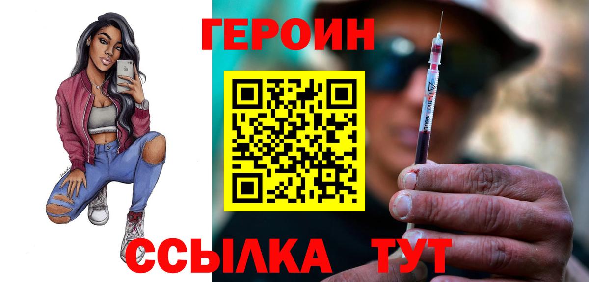 ГЕРОИН белый  Вход с VPN  Мирный 