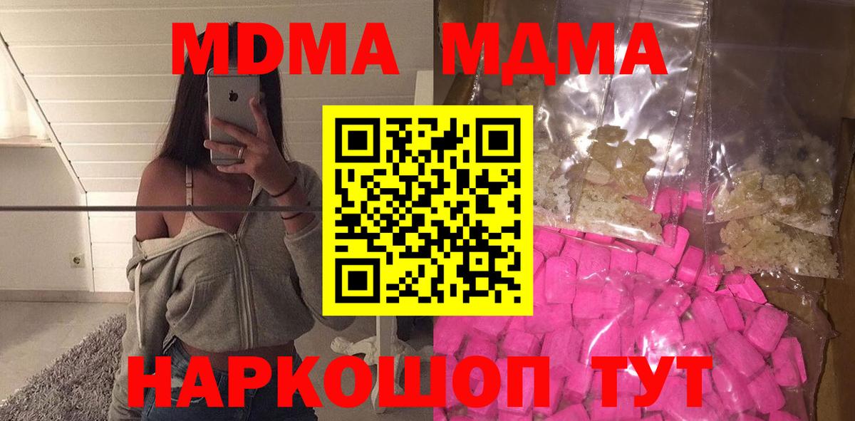 MDMA молли  МДМА молли  Вход с VPN  Мирный 