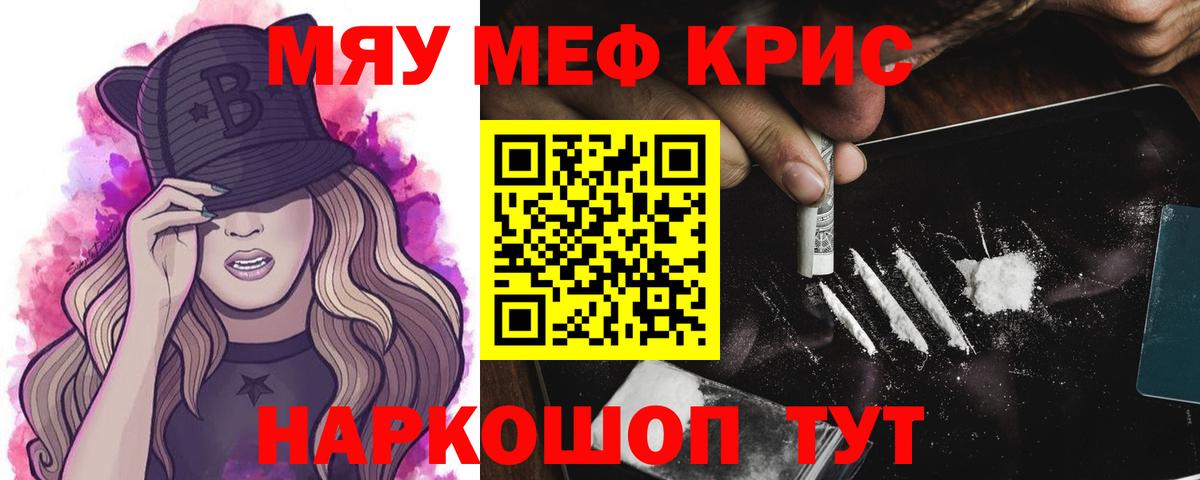 Мефедрон кристаллы Мирный