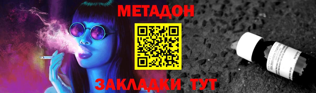 Метадон мёд  Метадон белоснежный  Вход с VPN  Мирный 