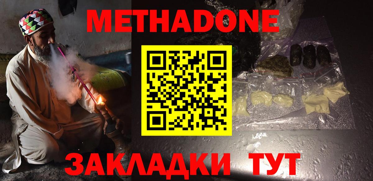 МЕТАДОН VHQ Мирный